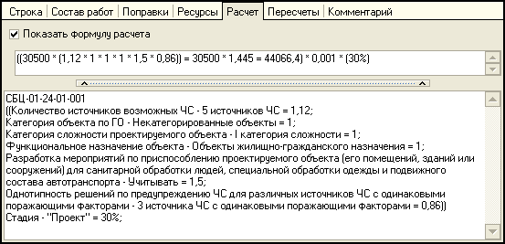 LSStrCalc_GOiCS_LS2