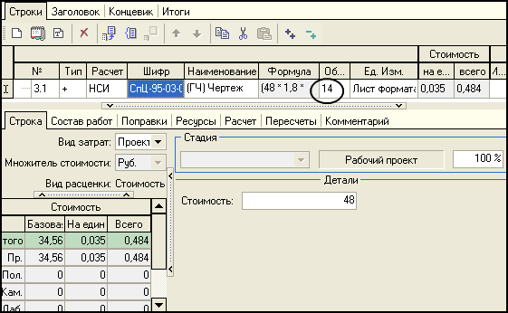 LSStrCalc_KDOII_LS_1