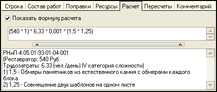 LSStrCalc_Repair06