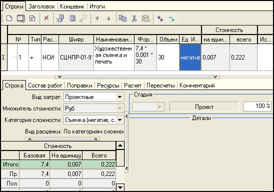 LSStrCalc_Repair17