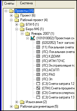 Main_Smeta_Tree