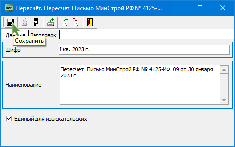 pir_sozdat_pereschet_07